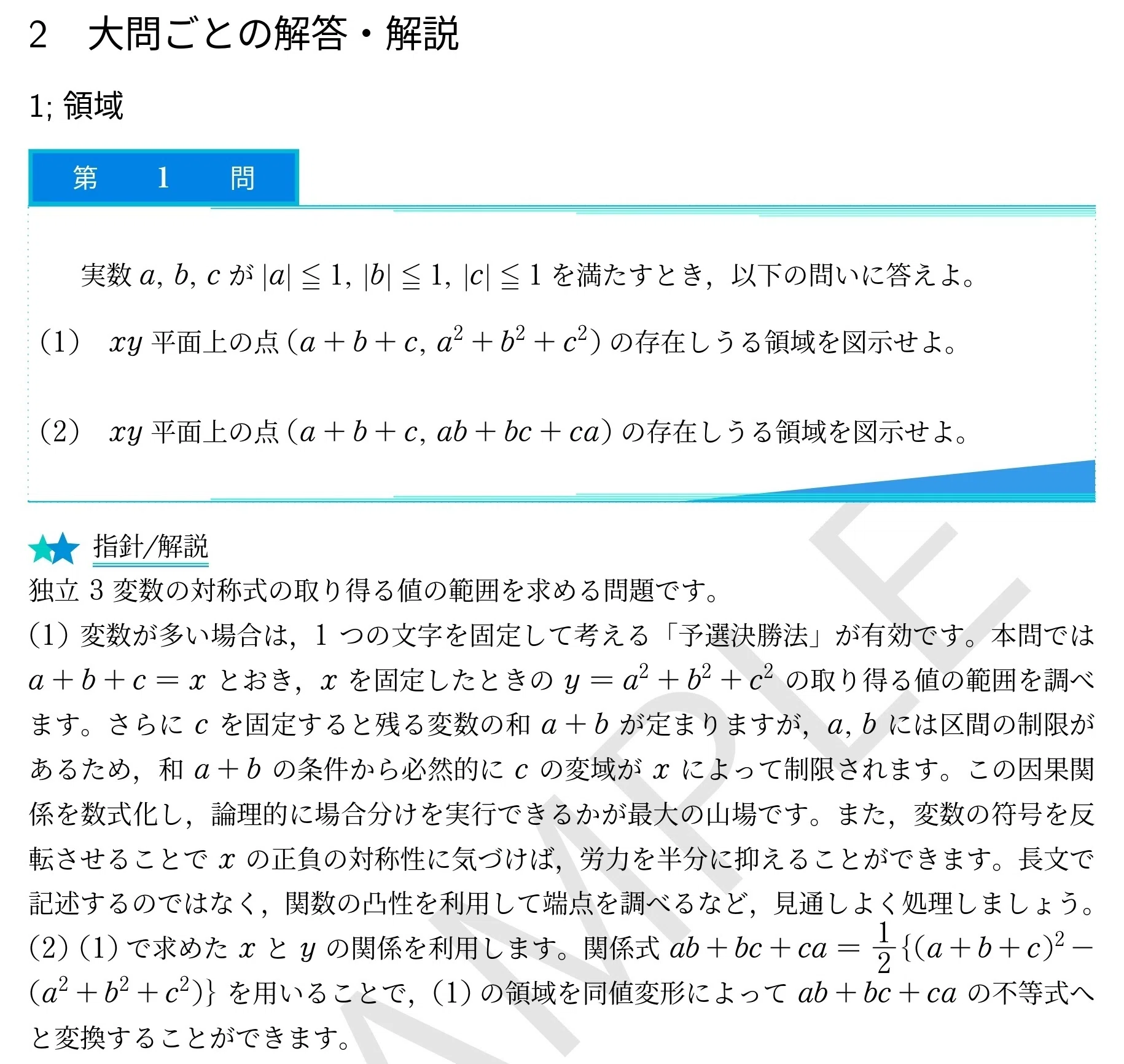 VS東大京大理系模試(26年3月号)｜Vibrant Square