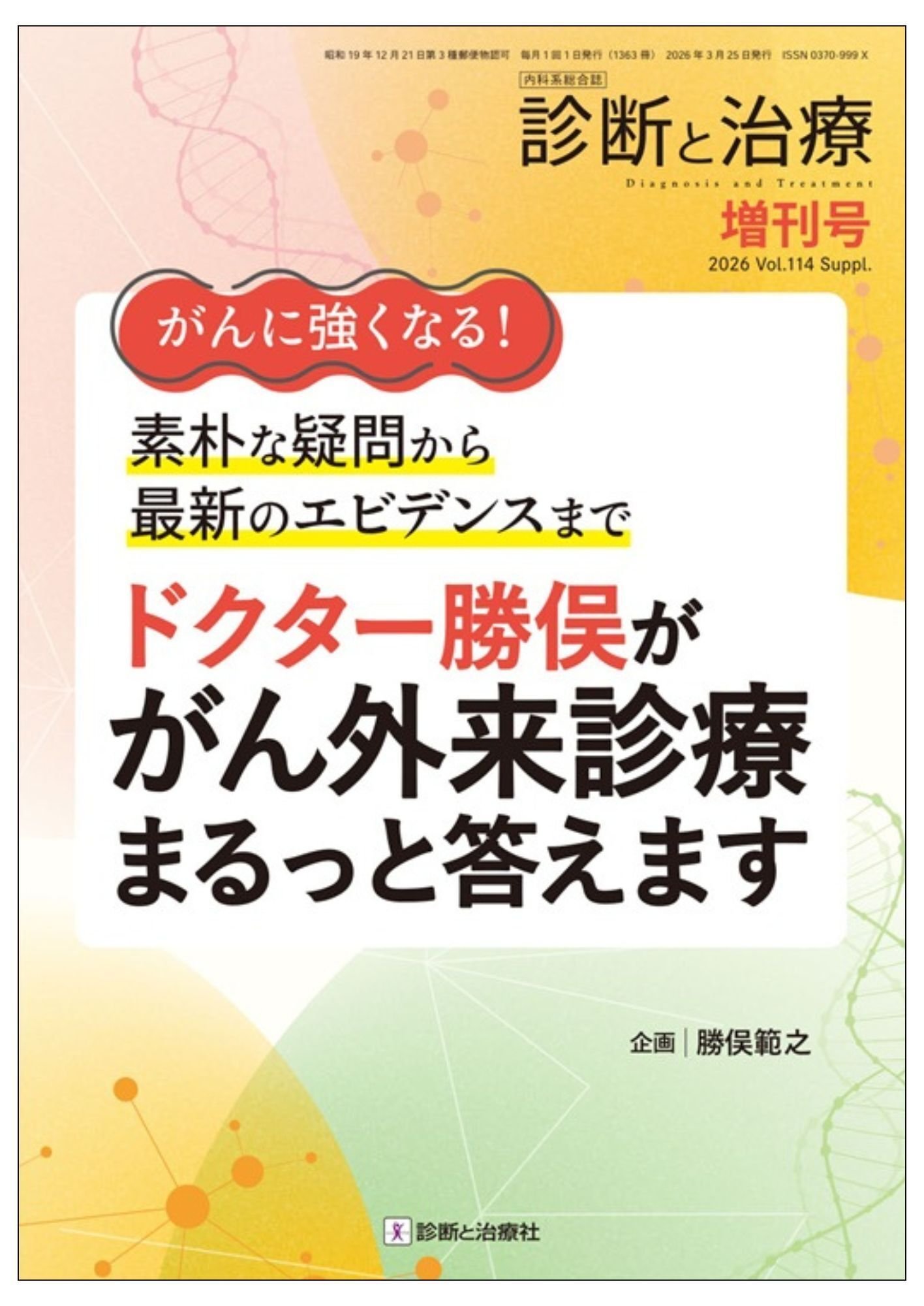 複雑診療のストラテジー【裁断済み】 複視診療のストラテジー チームで実現する患者中心のアプローチ【電子