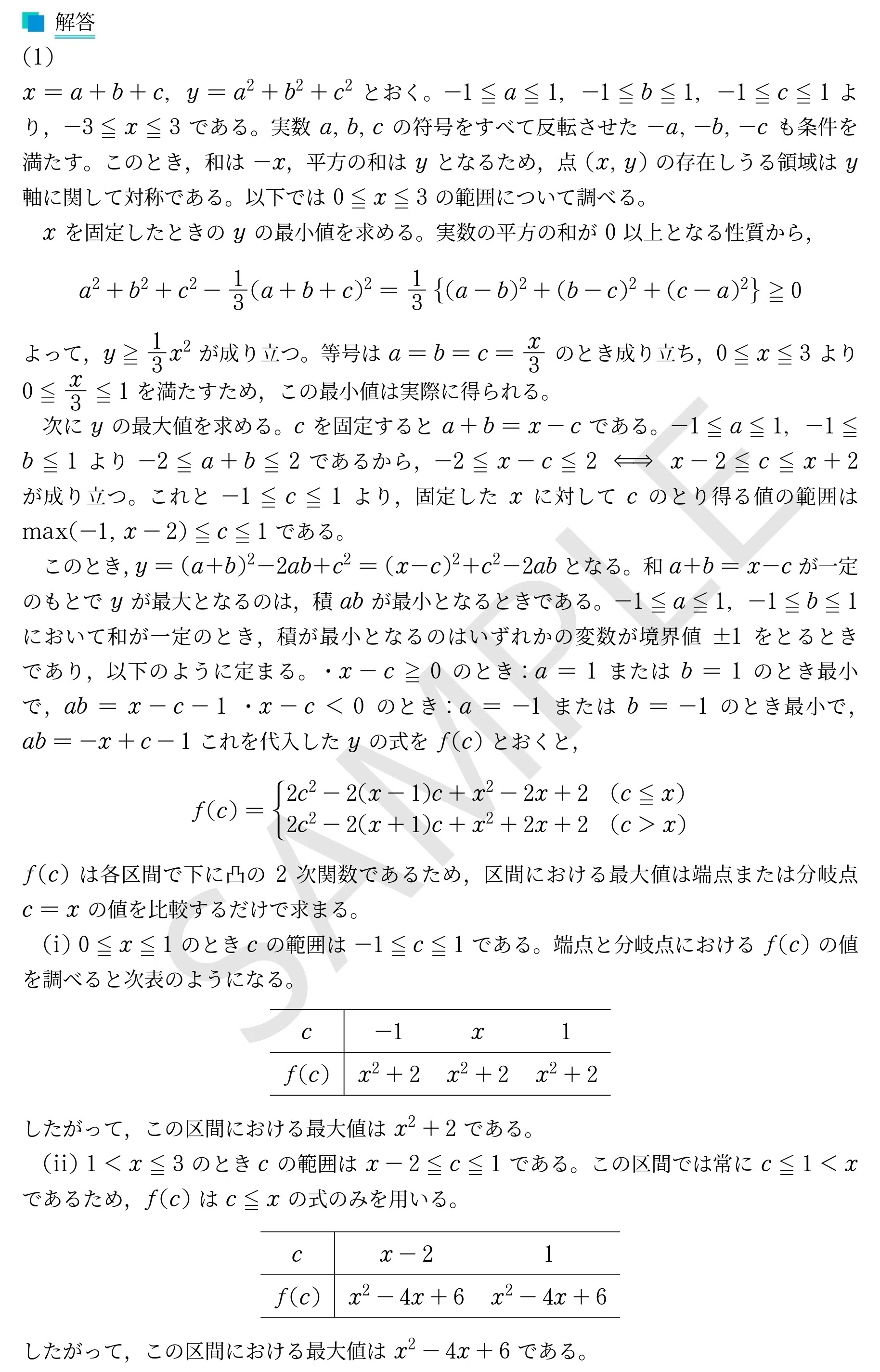 VS東大京大理系模試(26年3月号)｜Vibrant Square