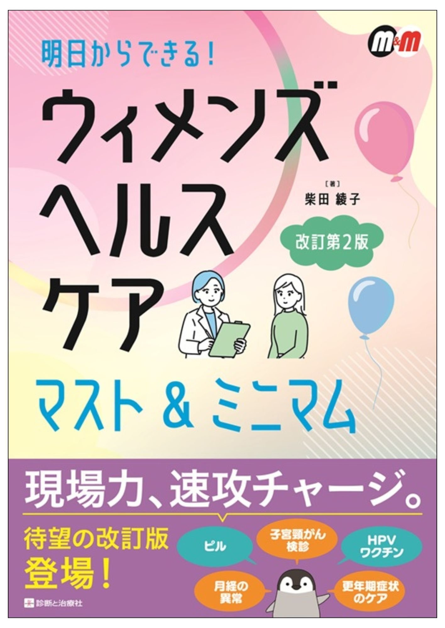 2026年3月 診断と治療社 新刊書籍のご案内｜株式会社診断と治療社