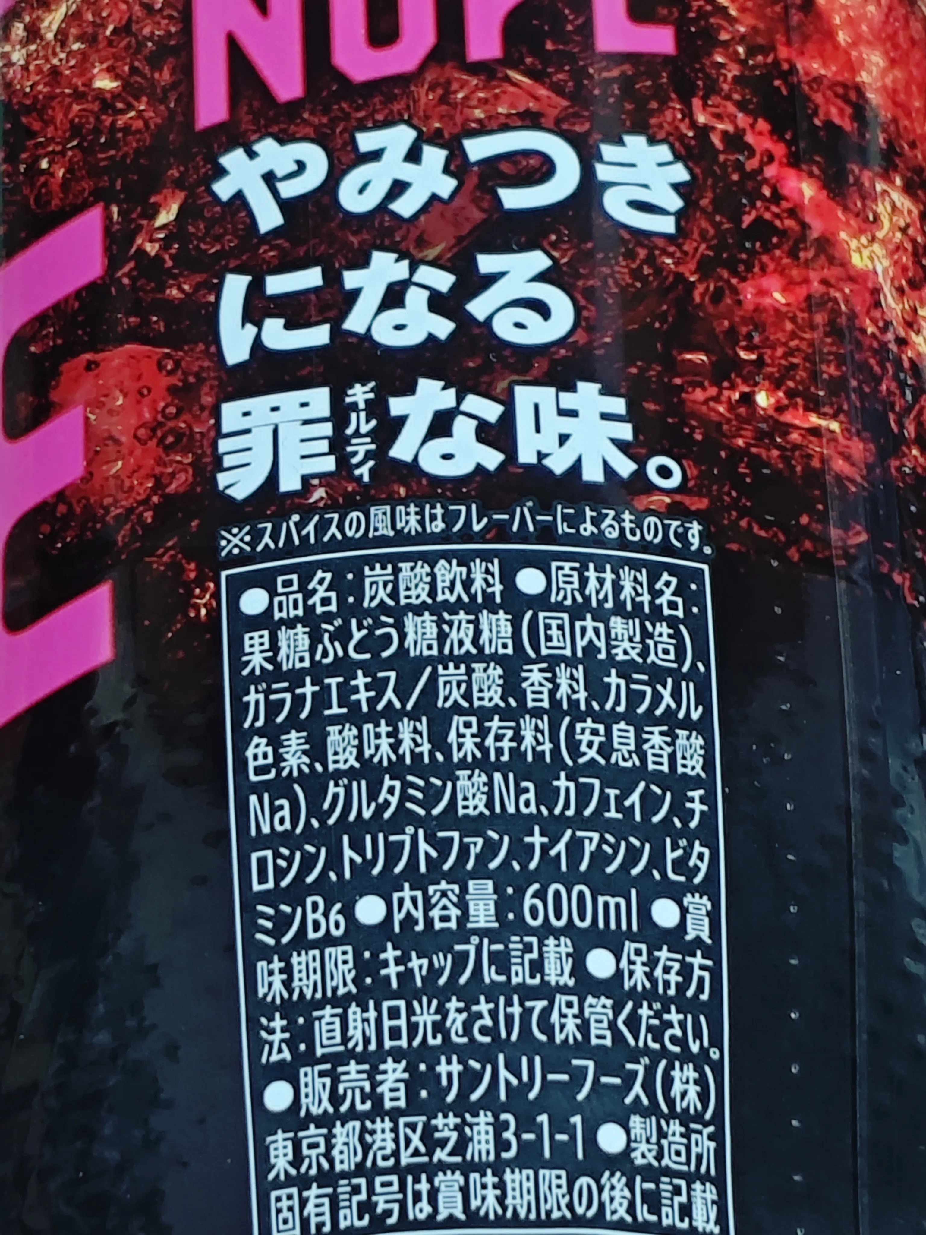 ギルティ炭酸”NOPE”飲んだよ｜はるまき