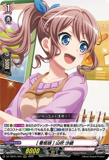 VG×ガルパコラボ解説と評価① シールとポピパとアフグロと｜ランマル