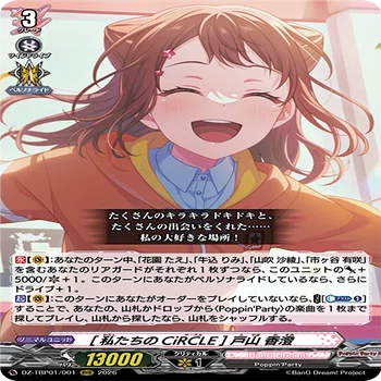ヴァンガード Poppin'Party クリティカルトリガー EXS 5枚
