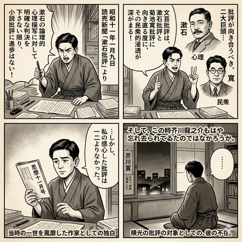夏目漱石研究資料集成を読む94 芥川は消えていた？｜小林十之助