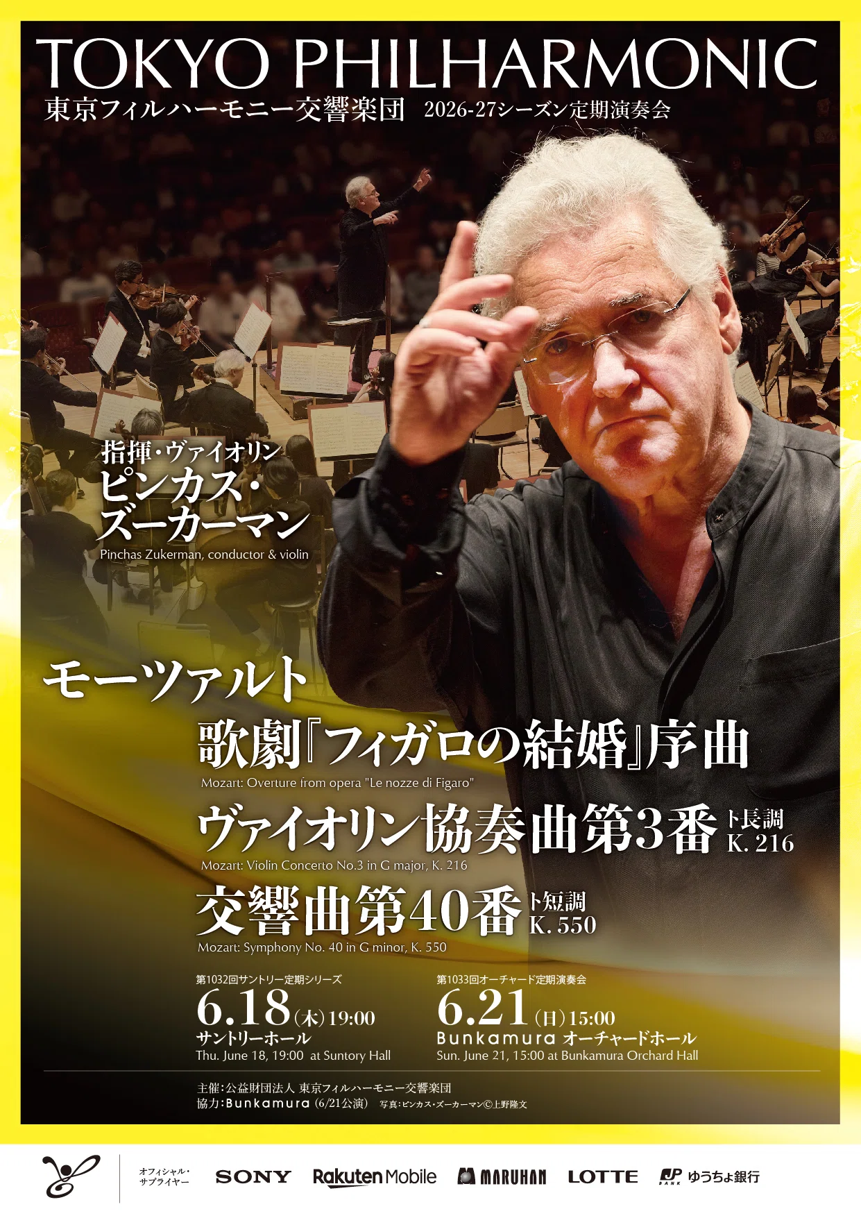 June 2026 Subscription Concert] Concertmaster Akihiro Miura on Re