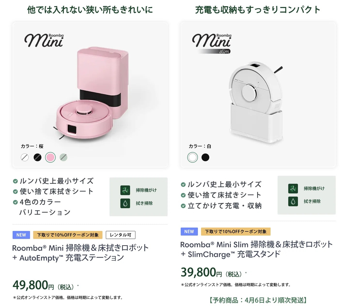 購入レビュー】ルンバミニは買って後悔？メリット・デメリットを解説 
