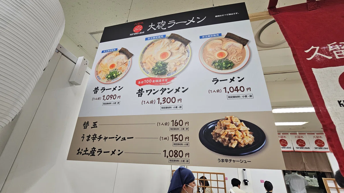 大砲ラーメンのメニュー看板。昔ワンタンメンが各日100食限定と記載されている。価格も確認できる写真。