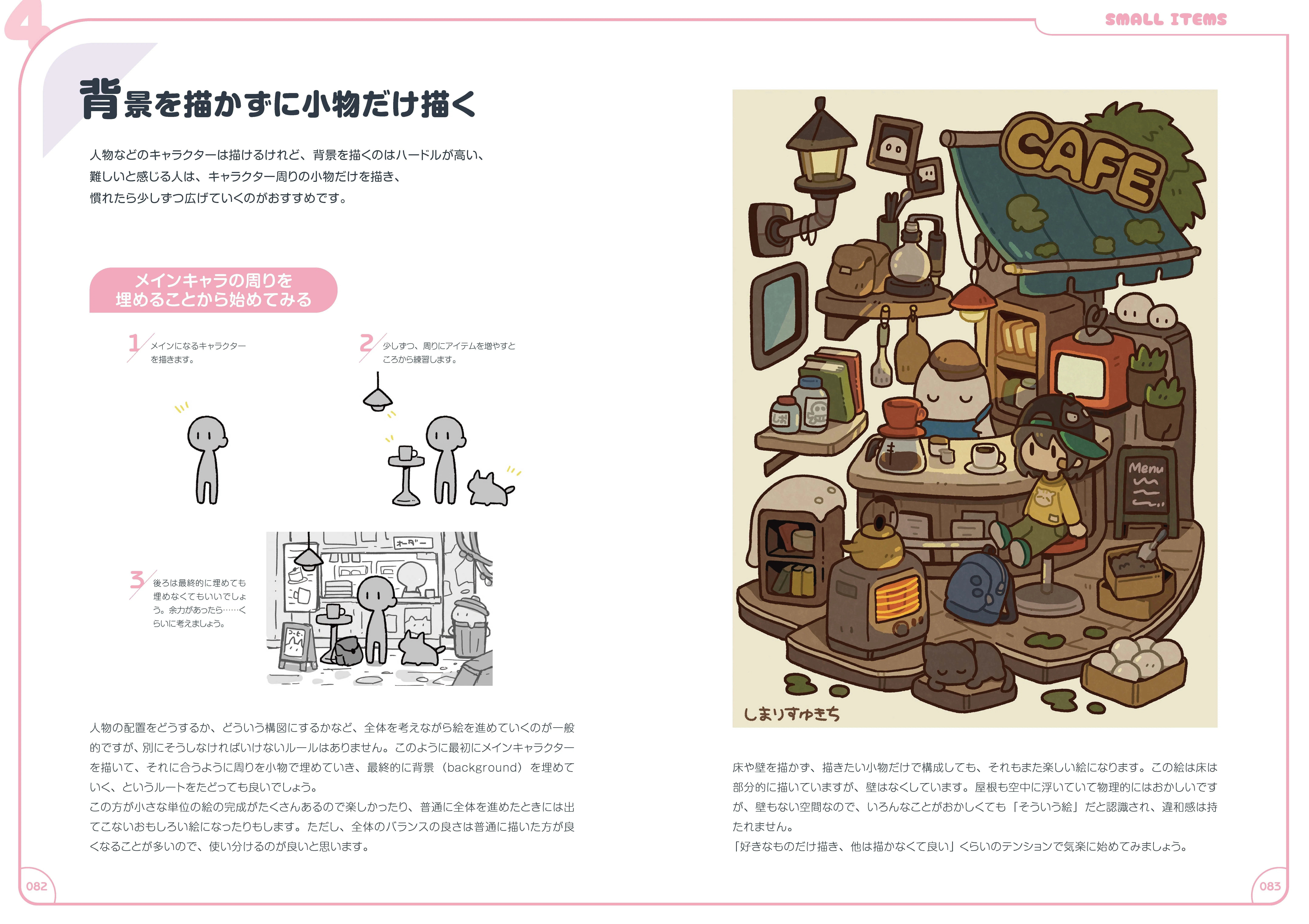 技術評論社＆グラフィック社コラボフェア記念！96こげ×しまりすゆきち