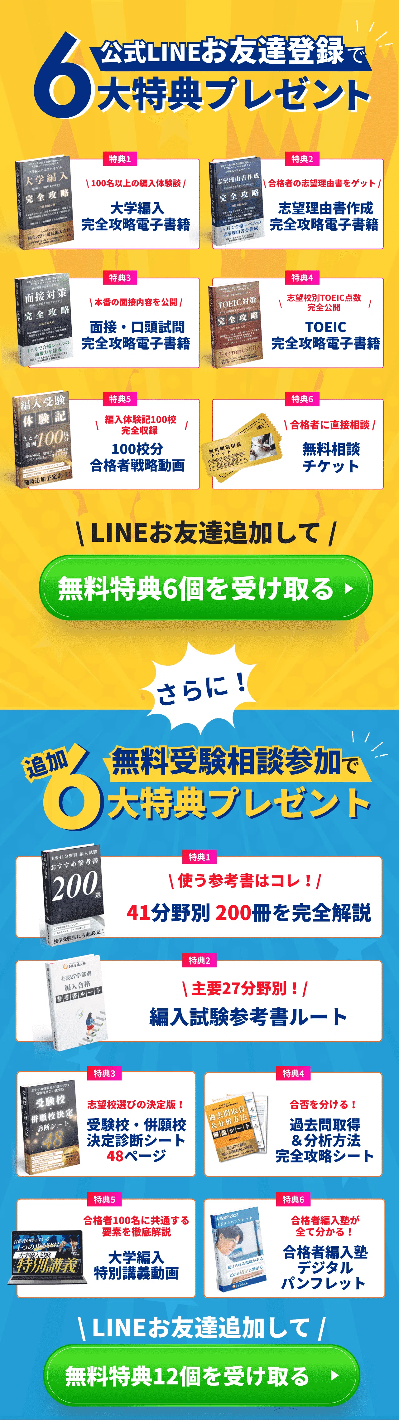 2025年度最新版】埼玉大学教養学部日本・アジア文化専修課程3年次編入