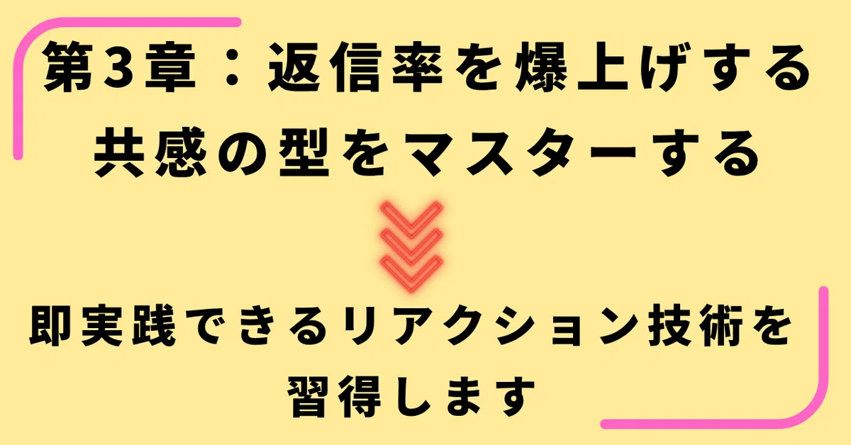 既読スルーを卒業し「また話したい」と思われる魔法のLINE術〜女性の心を動かす感情交換の教科書〜｜あげねぇ|コミュ障恋愛改善