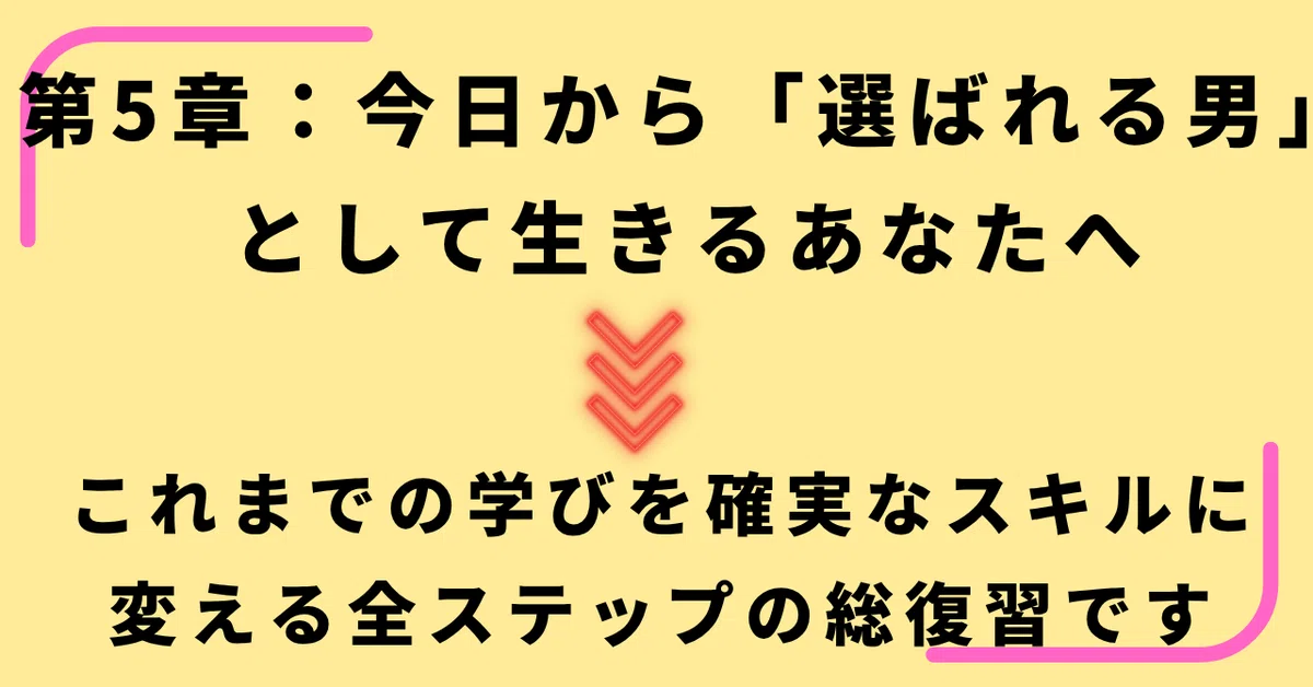 既読スルーを卒業し「また話したい」と思われる魔法のLINE術〜女性の心を動かす感情交換の教科書〜｜あげねぇ|コミュ障恋愛改善