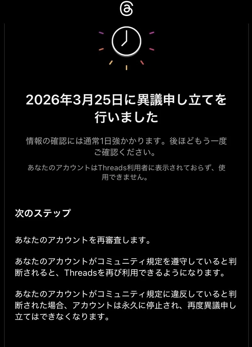 第40回：Threadsを開設した翌日に削除された｜AI副業｜AI記事生成 