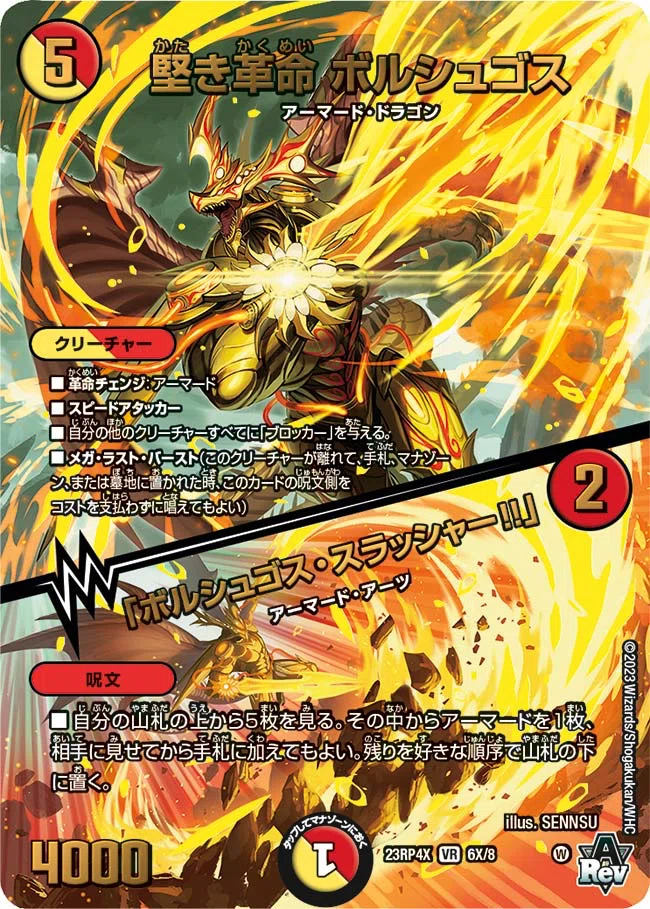 輝けボルシャック！太陽の化身火光アーマード(デュエマドキつよリレー