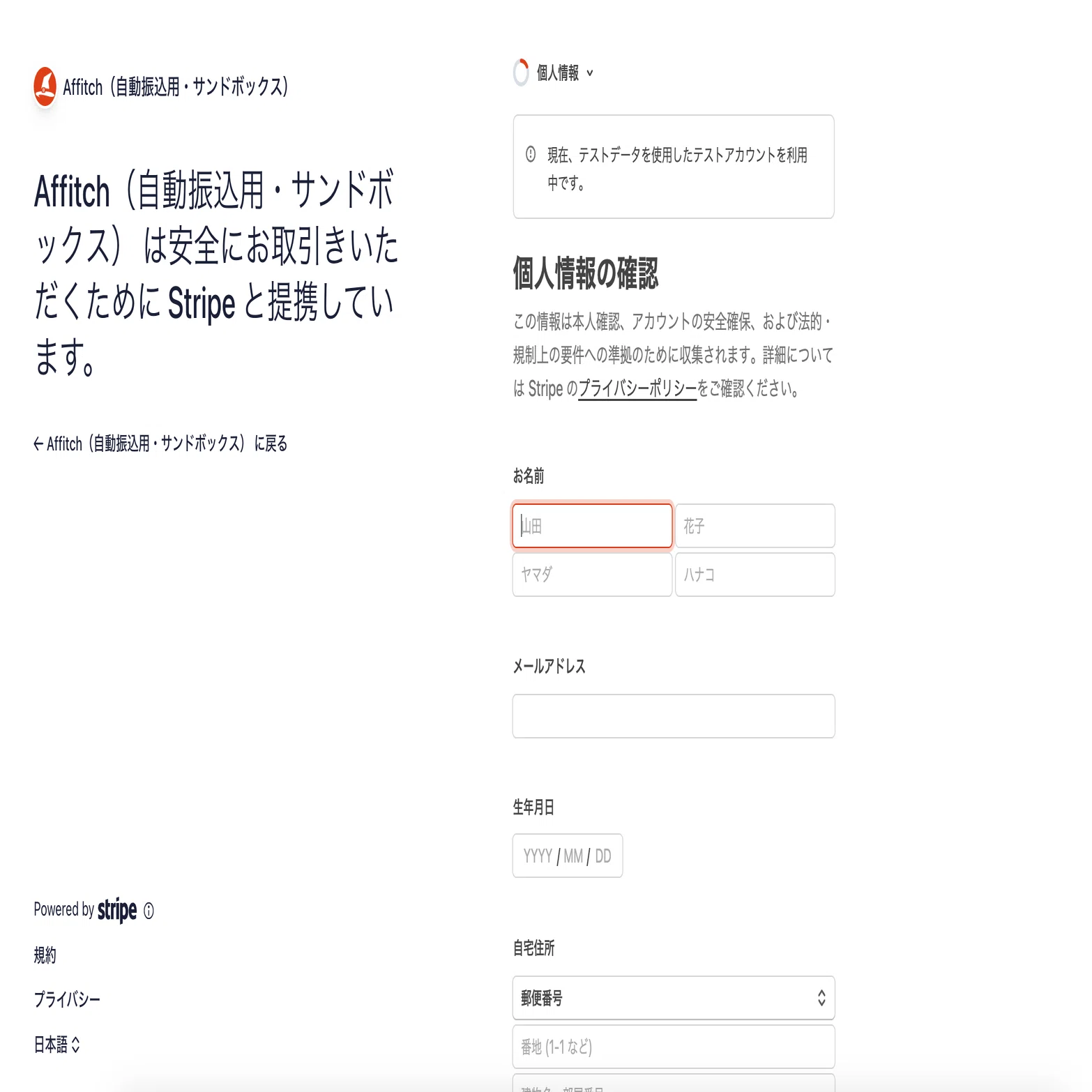 リクエスト受付ページ アフィリエイト】自動・銀行振込用受取口座の登録について｜Affitch公式