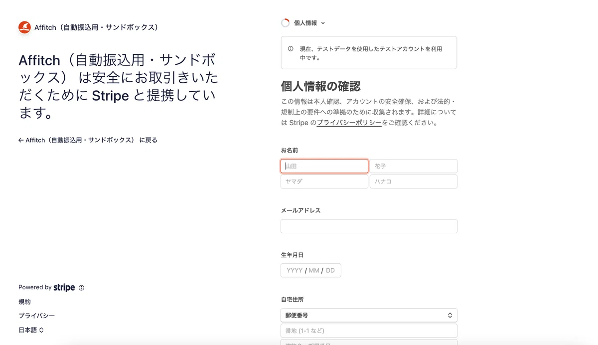 アフィリエイト】自動・銀行振込用受取口座の登録について｜Affitch公式