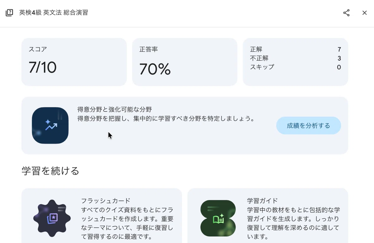 Geminiの英文法問題結果