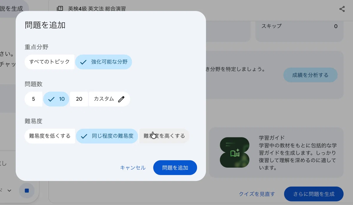Geminiの英文法問題の生成