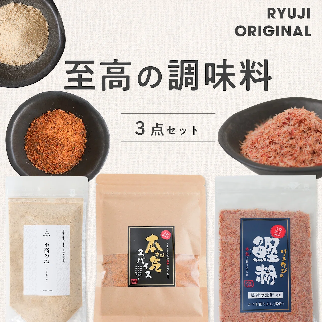 店頭限定】リュウジの「至高の包丁or調味料」が当たる！豪華プレゼント