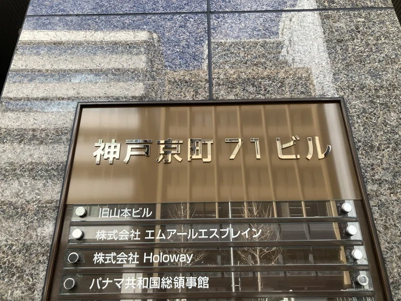 神戸旧居留地を歩く④｜龍川 涼