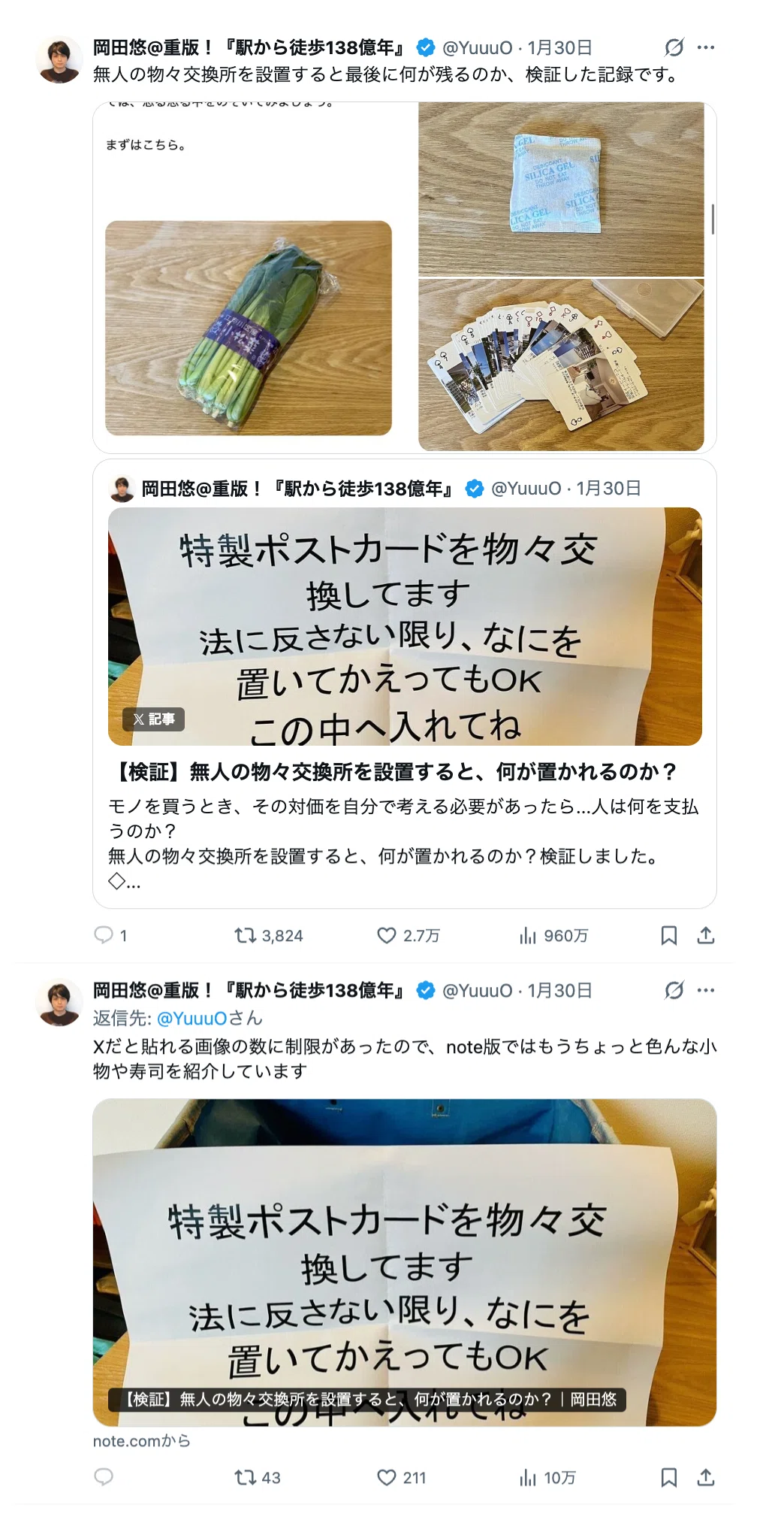 岡田悠さんのX記事ポストのスクリーンショット