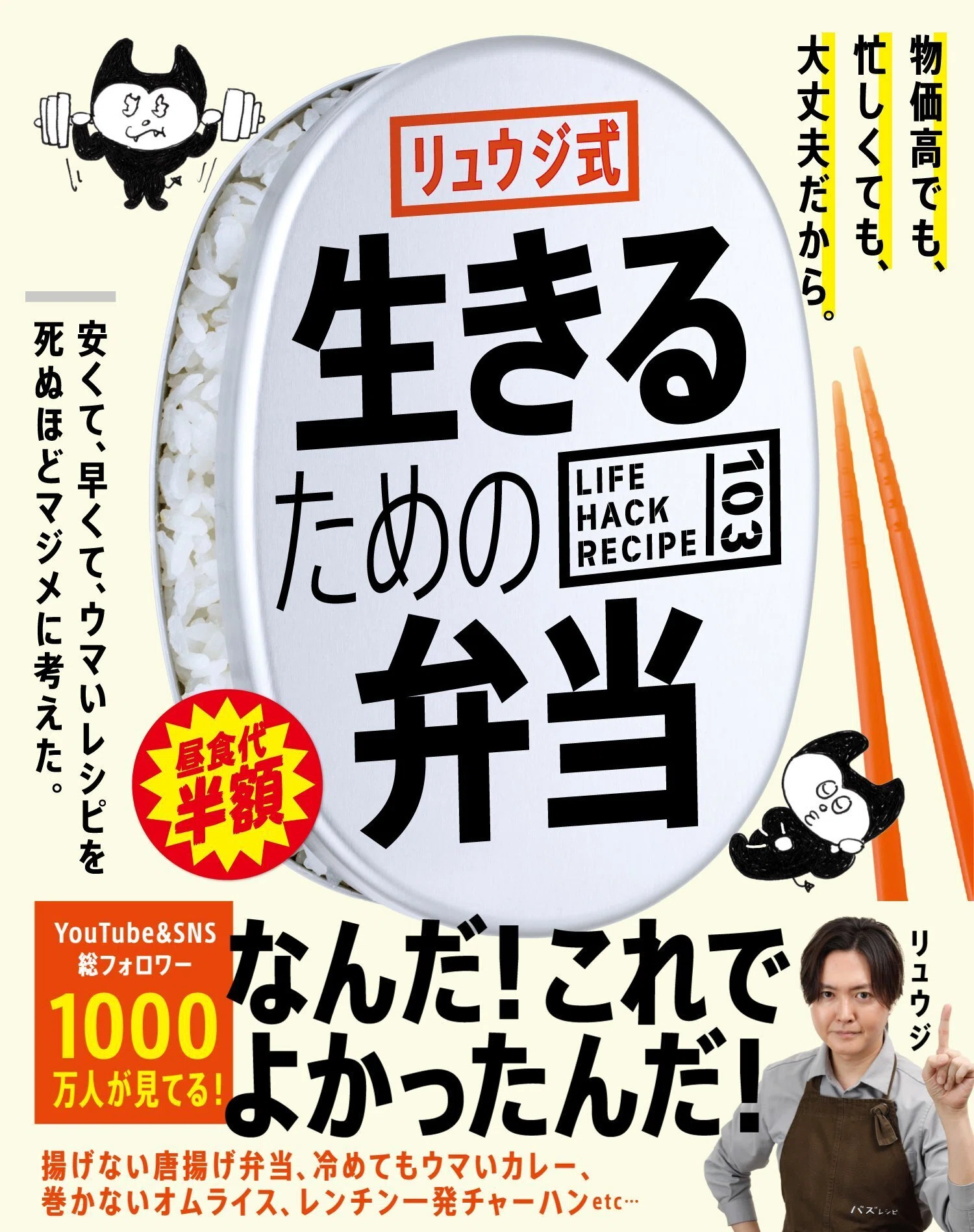 店頭限定】リュウジの「至高の包丁or調味料」が当たる！豪華プレゼント