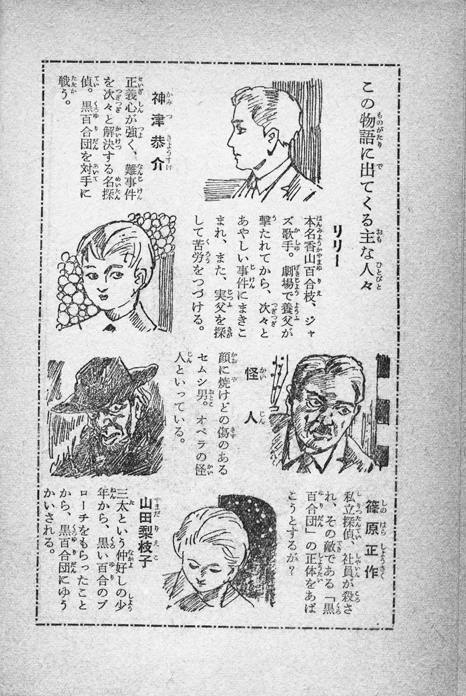 児童向け推理小説シリーズの調査 「少年少女最新探偵長編小説集」 東光 