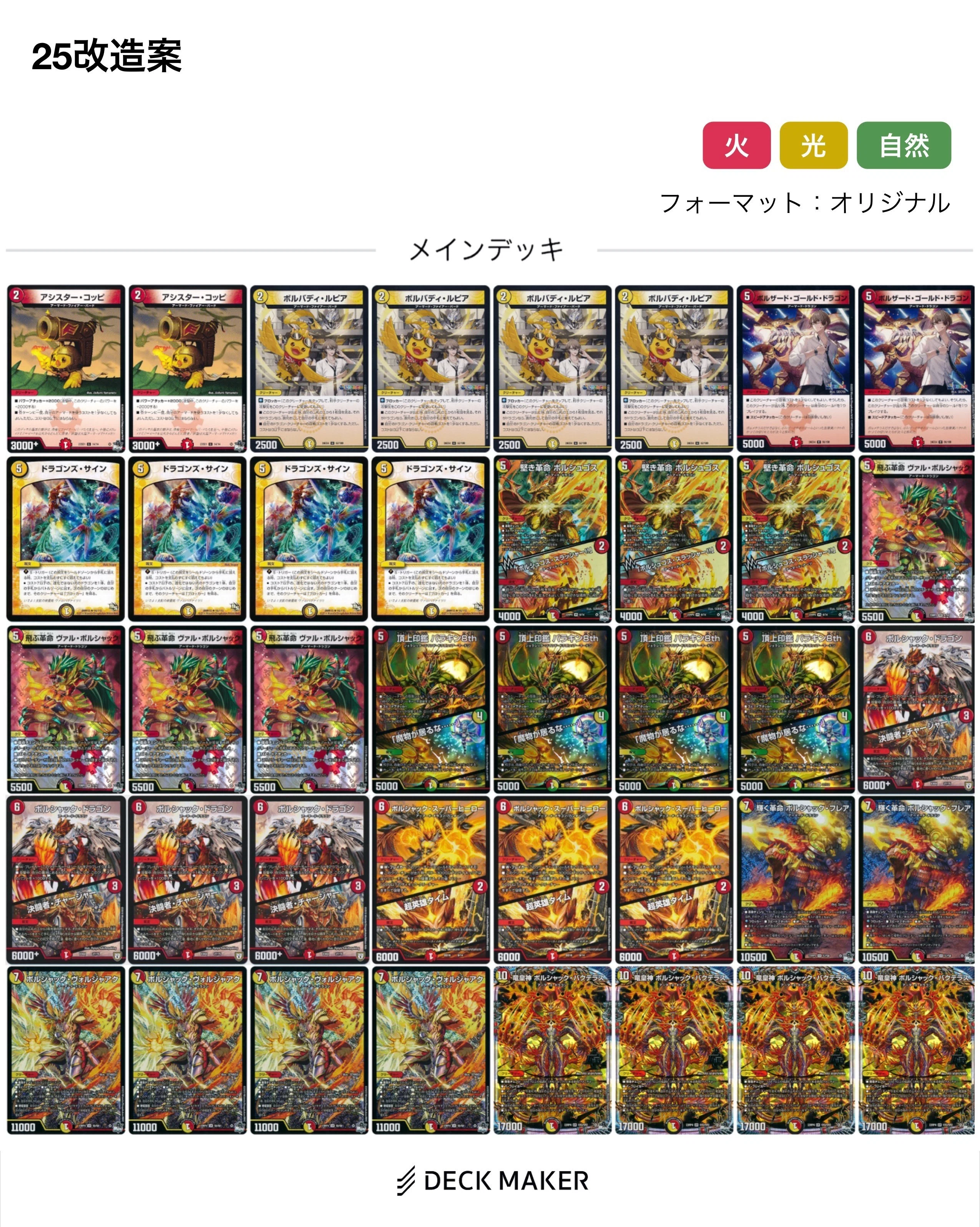 最終値下げ！ボルシャック アーマードデッキ 輝けボルシャック！太陽の化身火光アーマード(デュエマドキつよリレー