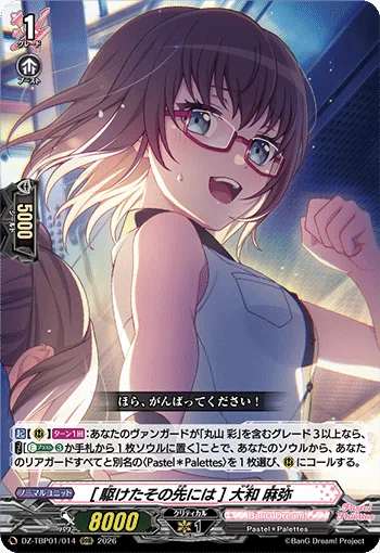 ヴァンガード Pastel＊Palettes パスパレ トリガー ✨🎶竜魂鳴導 バンドリ！コラボカード✨🎵 ブースターパック「竜魂鳴導