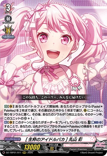VG×ガルパコラボ解説と評価②パスパレ＆ロゼリア｜ランマル