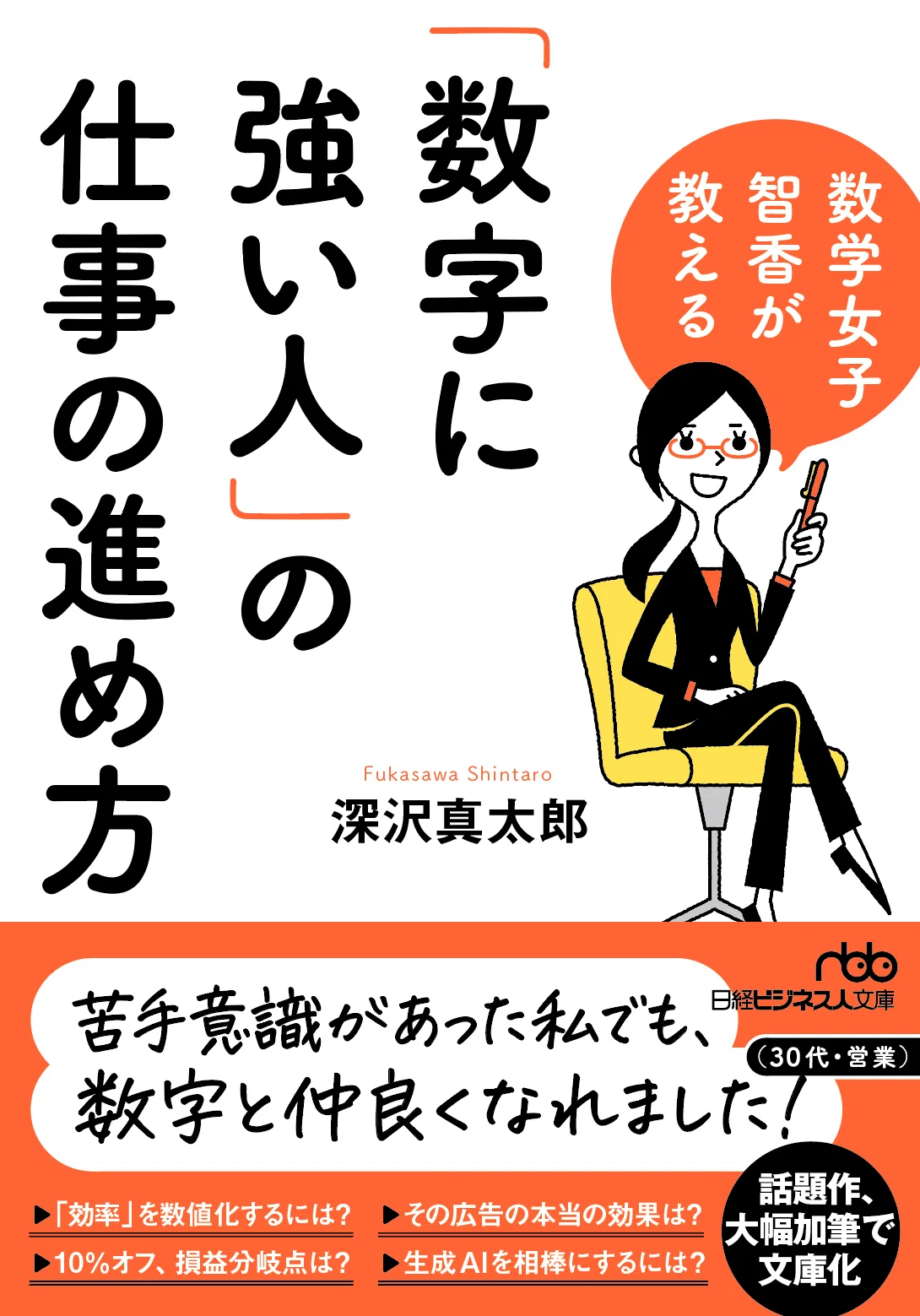 いまさら聞けない「文法」 深沢真太郎著 What happens to a workplace without 'people good with numbers' in