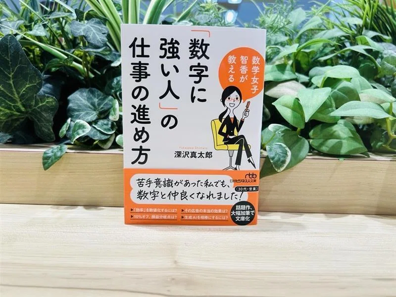 AI時代に「数字に強い人」がいない職場はどうなるのか。|深沢真太郎 AI時代に「数字に強い人」がいない職場はどうなるのか。|深沢真太郎