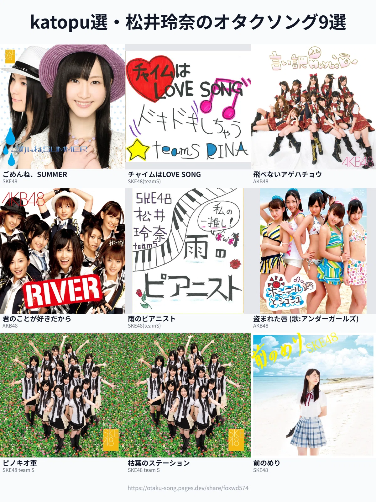katopu選・俺の「松井玲奈」ソング9選｜katopu