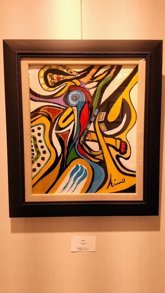 日野皓正〚アートの世界展〛音のちから・絵のちから｜kyotoK