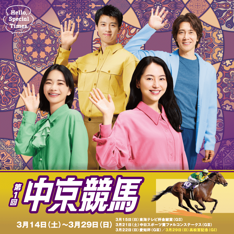 JRA］G1高松宮記念2026サイン考察③継続サイン（第1回中京