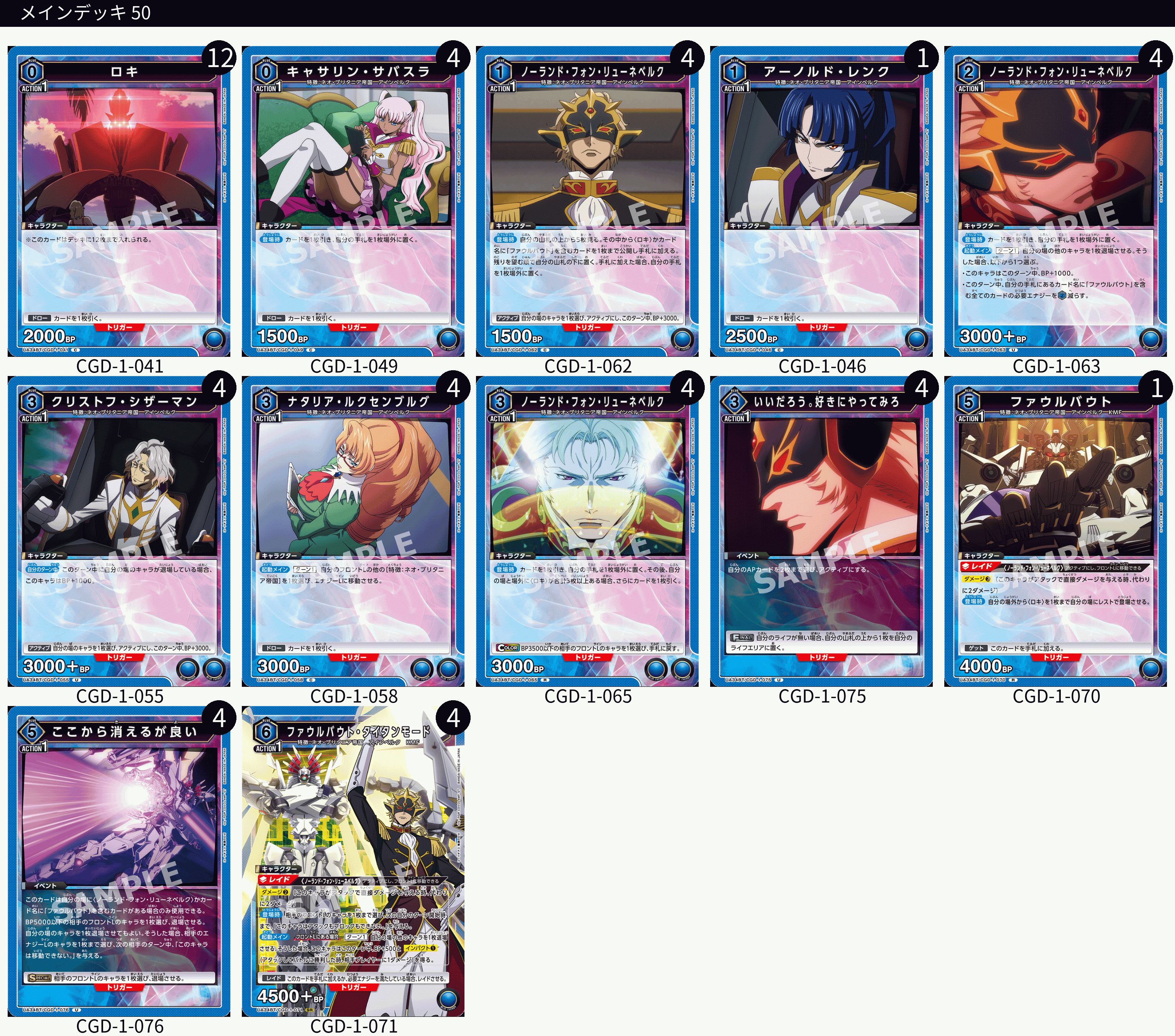 ユニオンアリーナ デッキ ファウルバウト ロキ 優勝構築 ユニオンアリーナ】～ファウルバウト構築論～｜団長