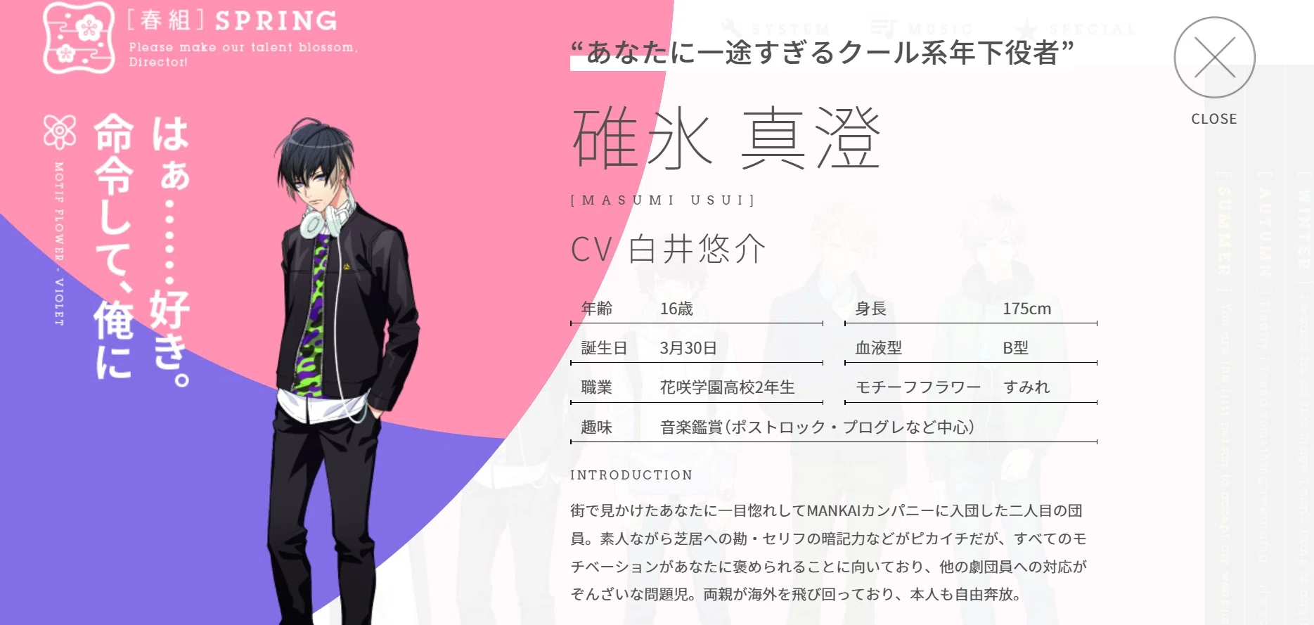 A3!】碓井真澄の話をしたい｜つばきもち