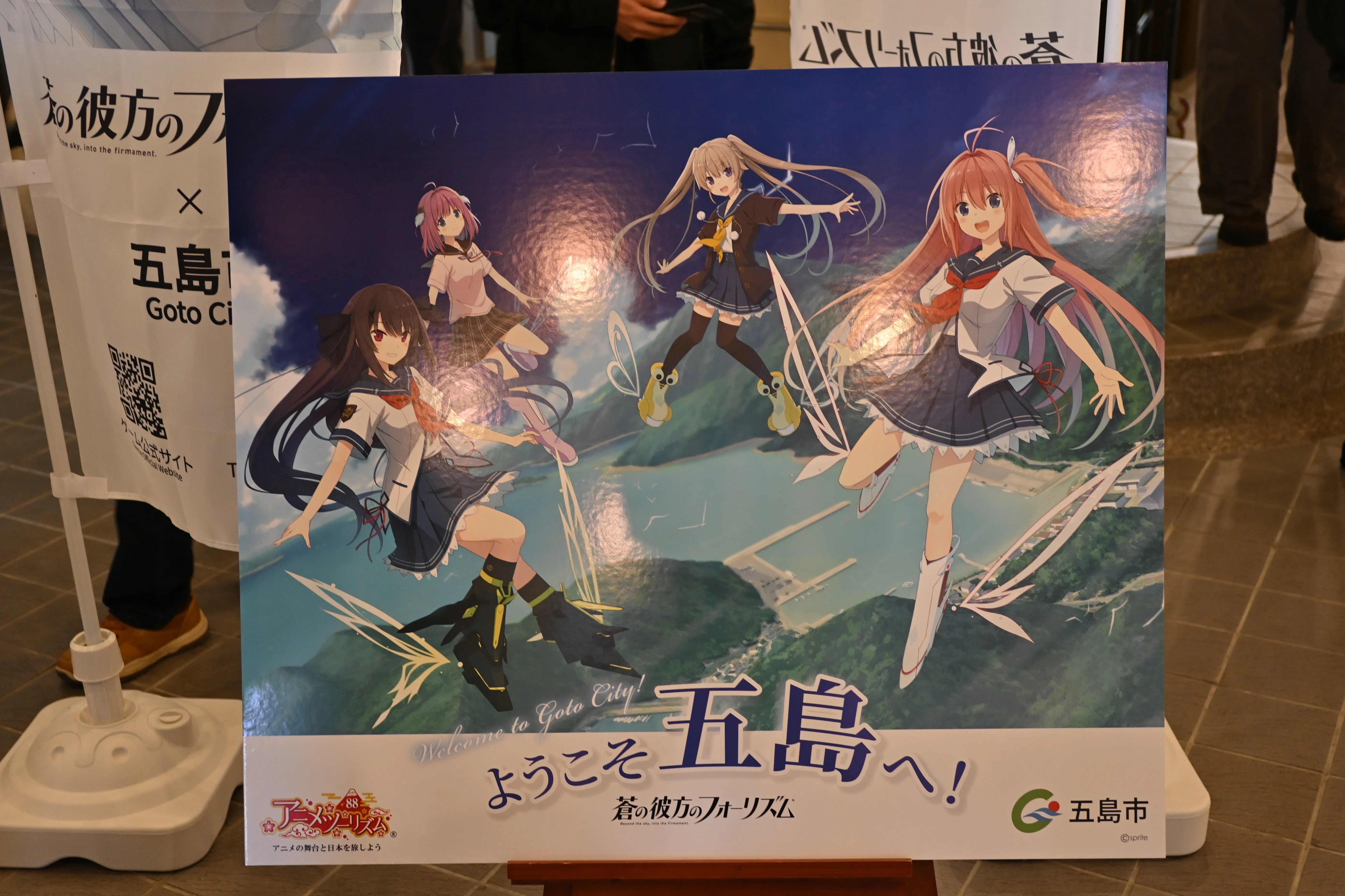 蒼の彼方のフォーリズム」トーク＆ライブ、デジタルスタンプラリー