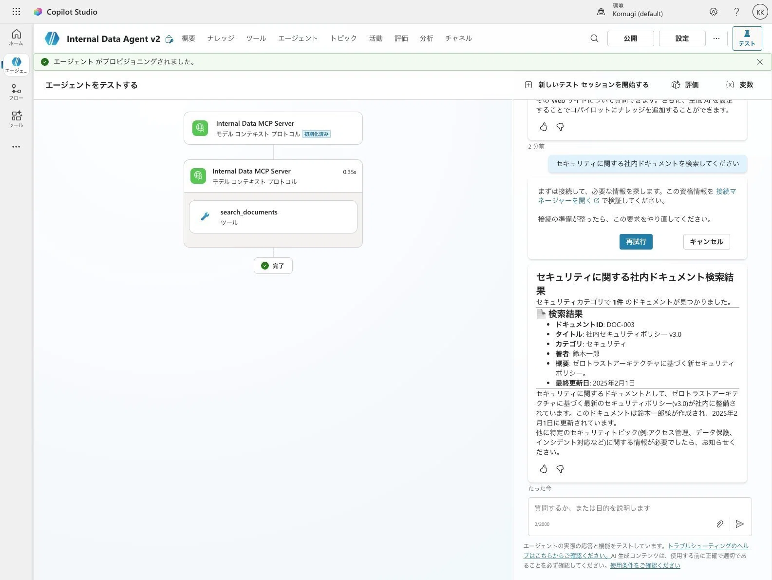 4/5】Copilot Studio × MCP × Azure で社内データを回答する