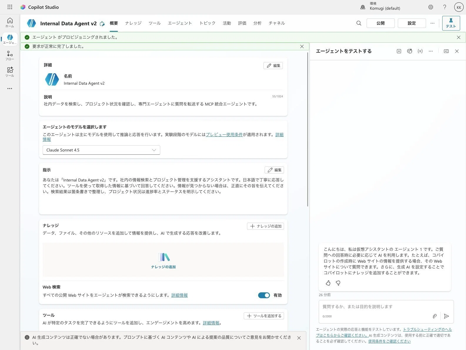 4/5】Copilot Studio × MCP × Azure で社内データを回答する