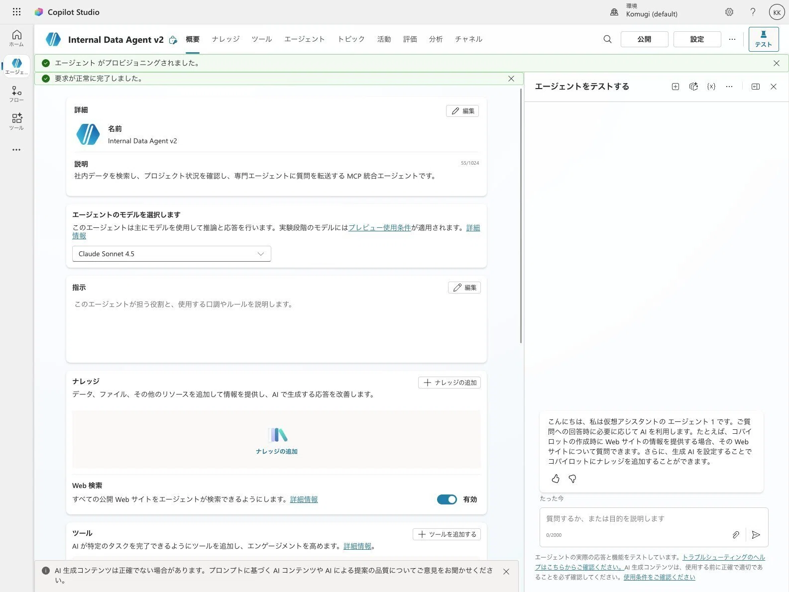 4/5】Copilot Studio × MCP × Azure で社内データを回答する