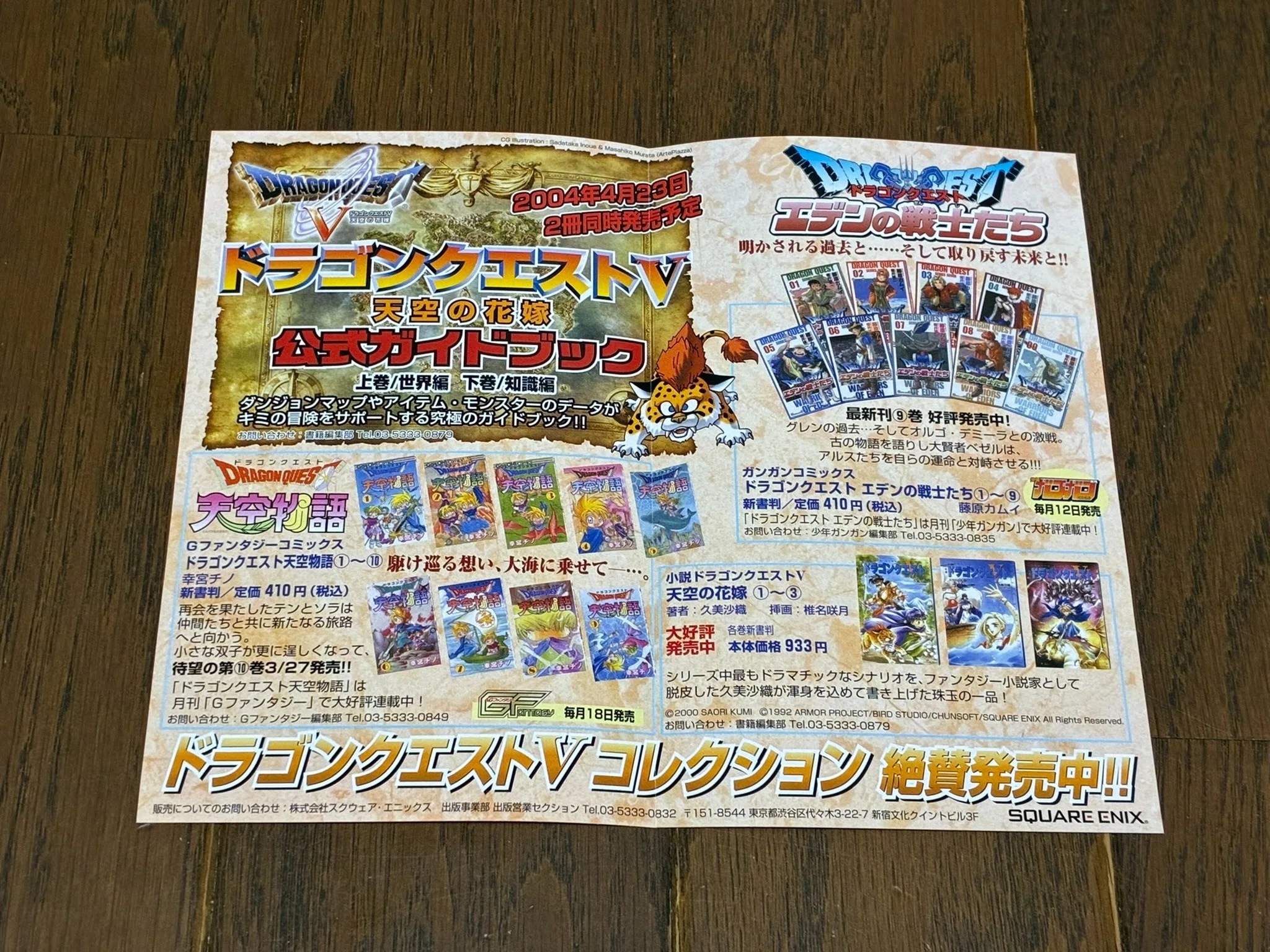 PS2版『ドラゴンクエストV 天空の花嫁』（発売22周年）｜syou526