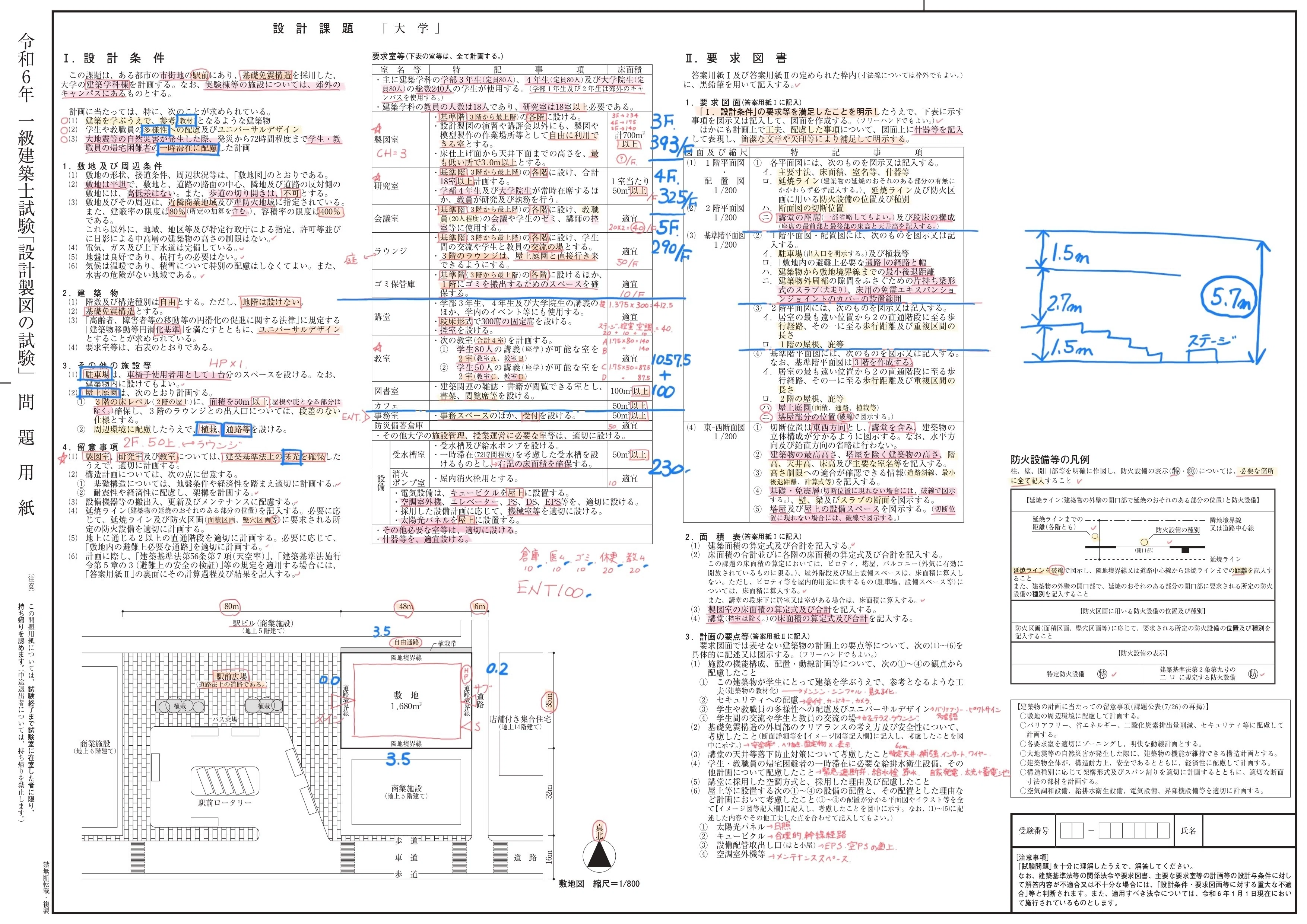 一級建築士製図試験｜作図後の最終チェック項目まとめ｜かん