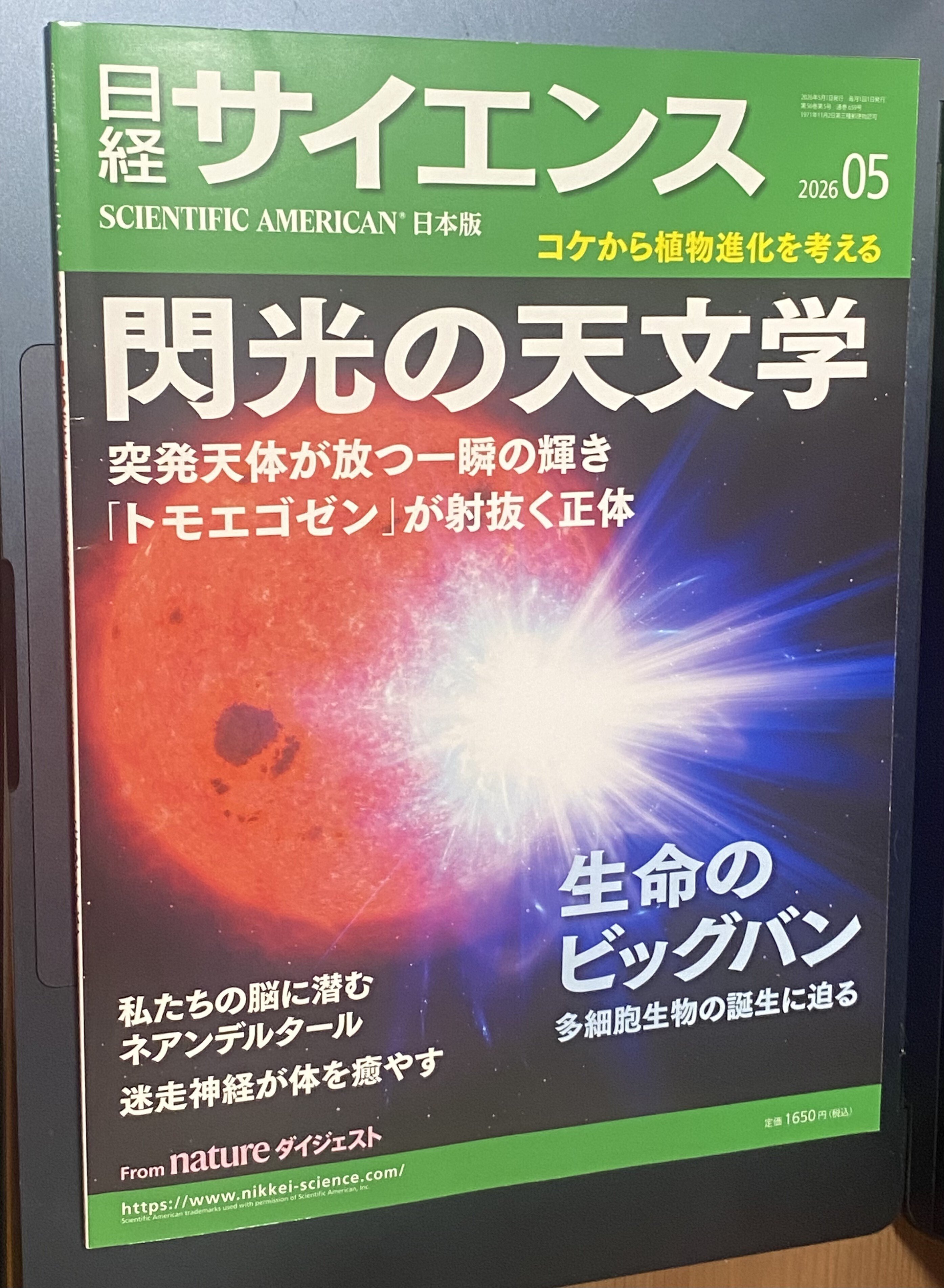 日経サイエンス 計39冊まとめ売り 雑誌『日経サイエンス』をまとめて買取しました。｜古本買取 みつばち書店