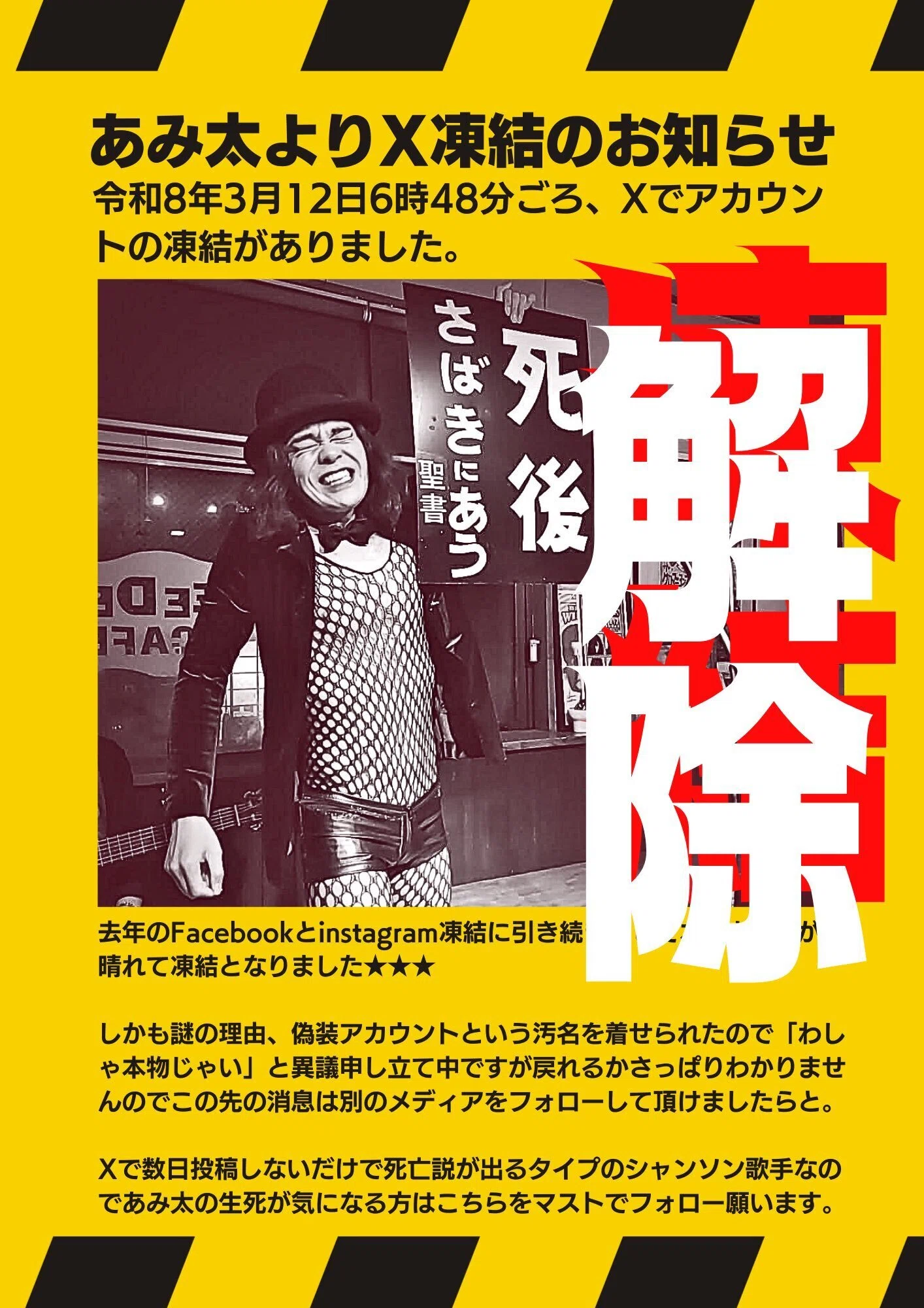 蜂鳥あみ太4月来襲予告～あみ太フェス2026開催直前！お前は神を見たか