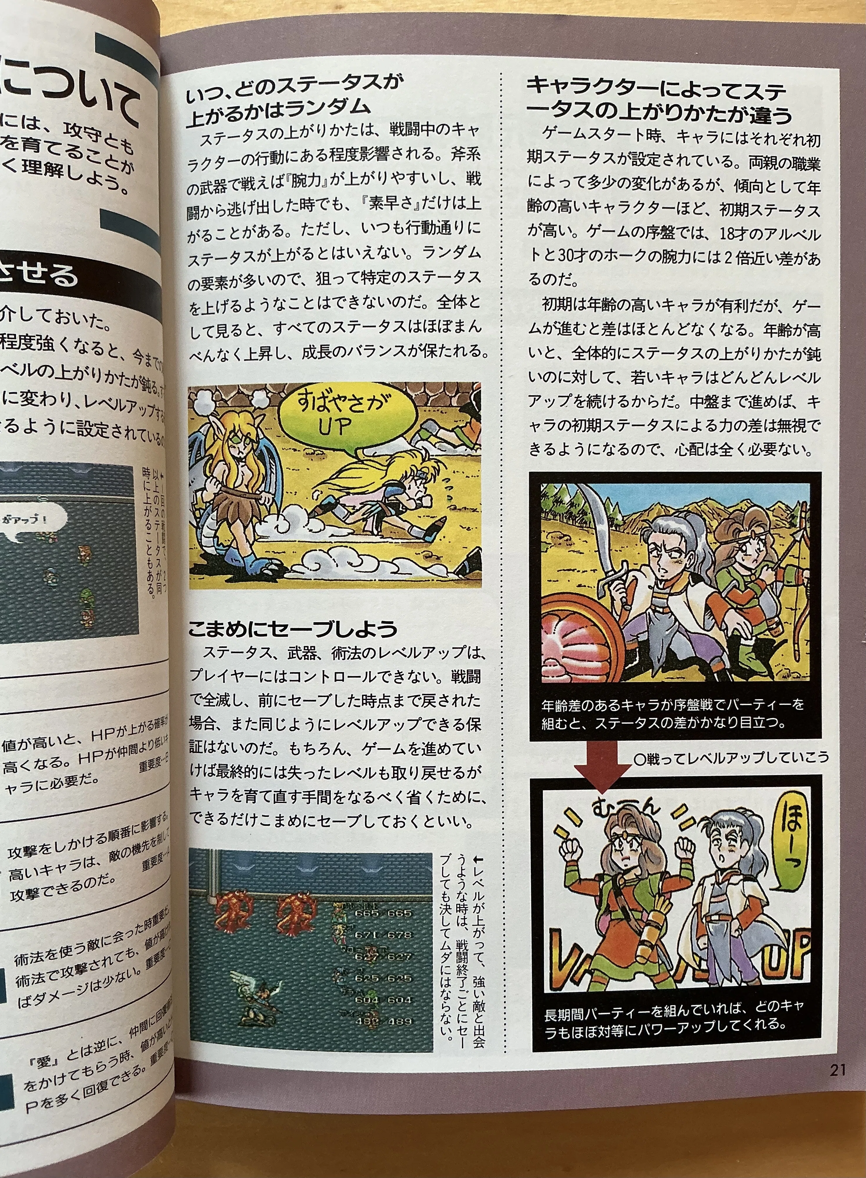 NTT出版『ロマンシング・サガ 完全解析編』（1992年）｜宇野ぬげた