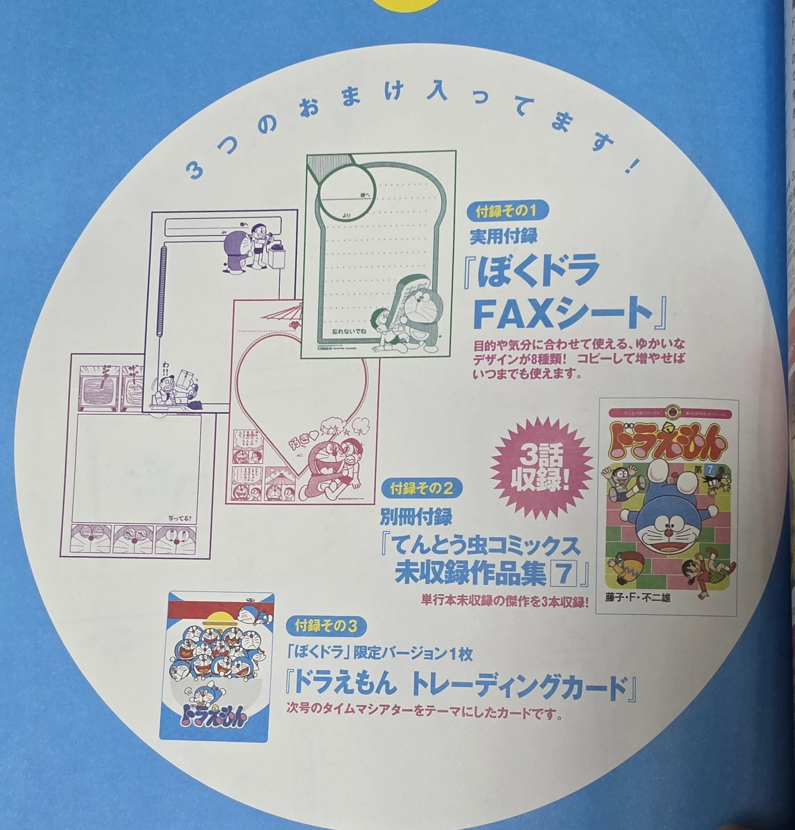 ぼく、ドラえもん』7号(2004.06.05)｜八洲加美世