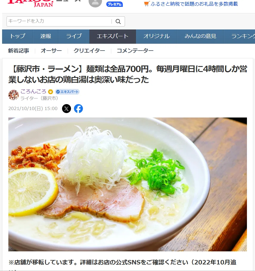 藤沢市・ラーメン】麺類は全品700円。毎週月曜日に4時間しか営業しない