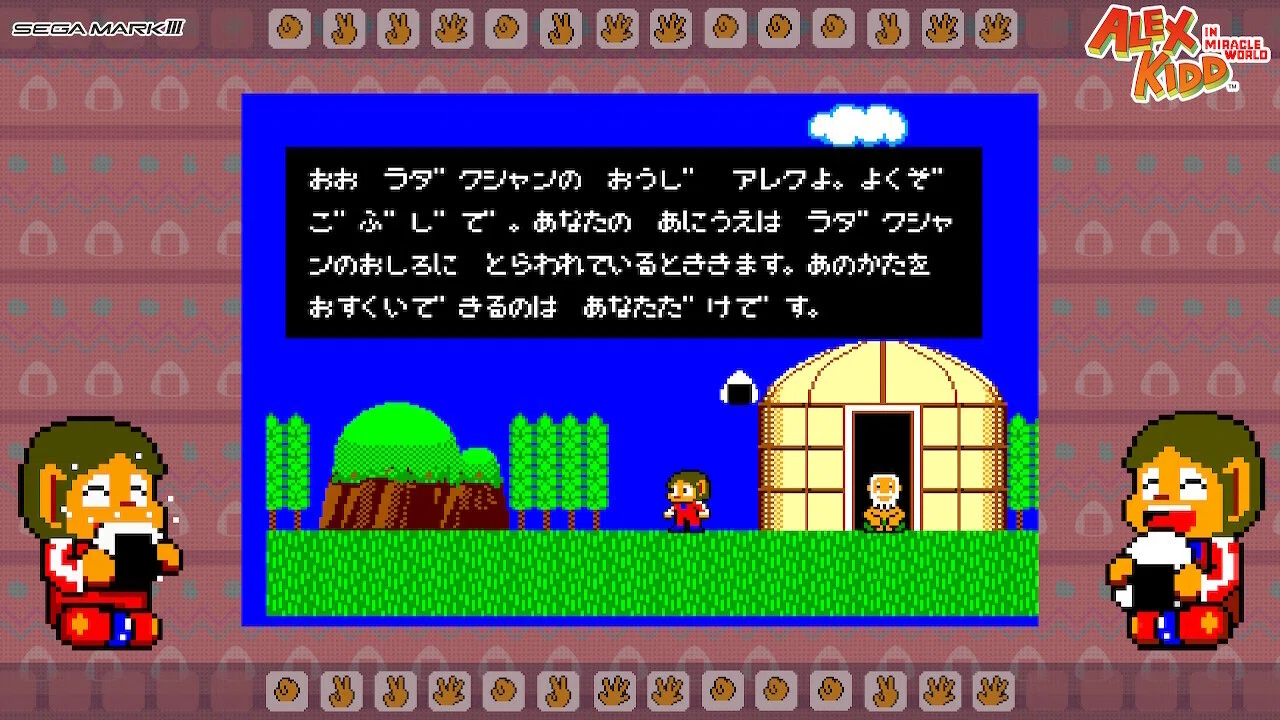 SEGA AGES アレックスキッドのミラクルワールドの感想｜コロちゃん