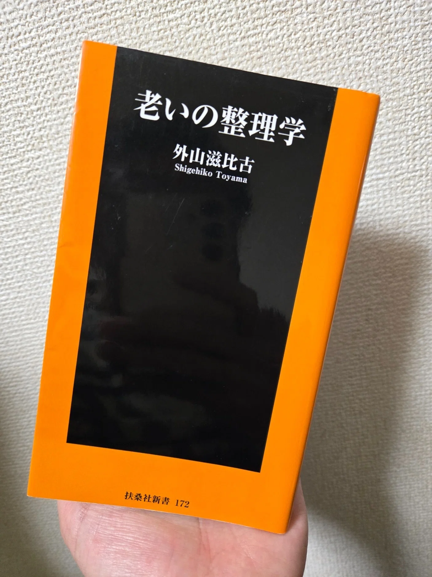【中古】デシジョン・テーブル ─テーブル化による思考整理学 (1972年) 老いの整理学』の読書感想──「教わる」のではなく「考える」ための本