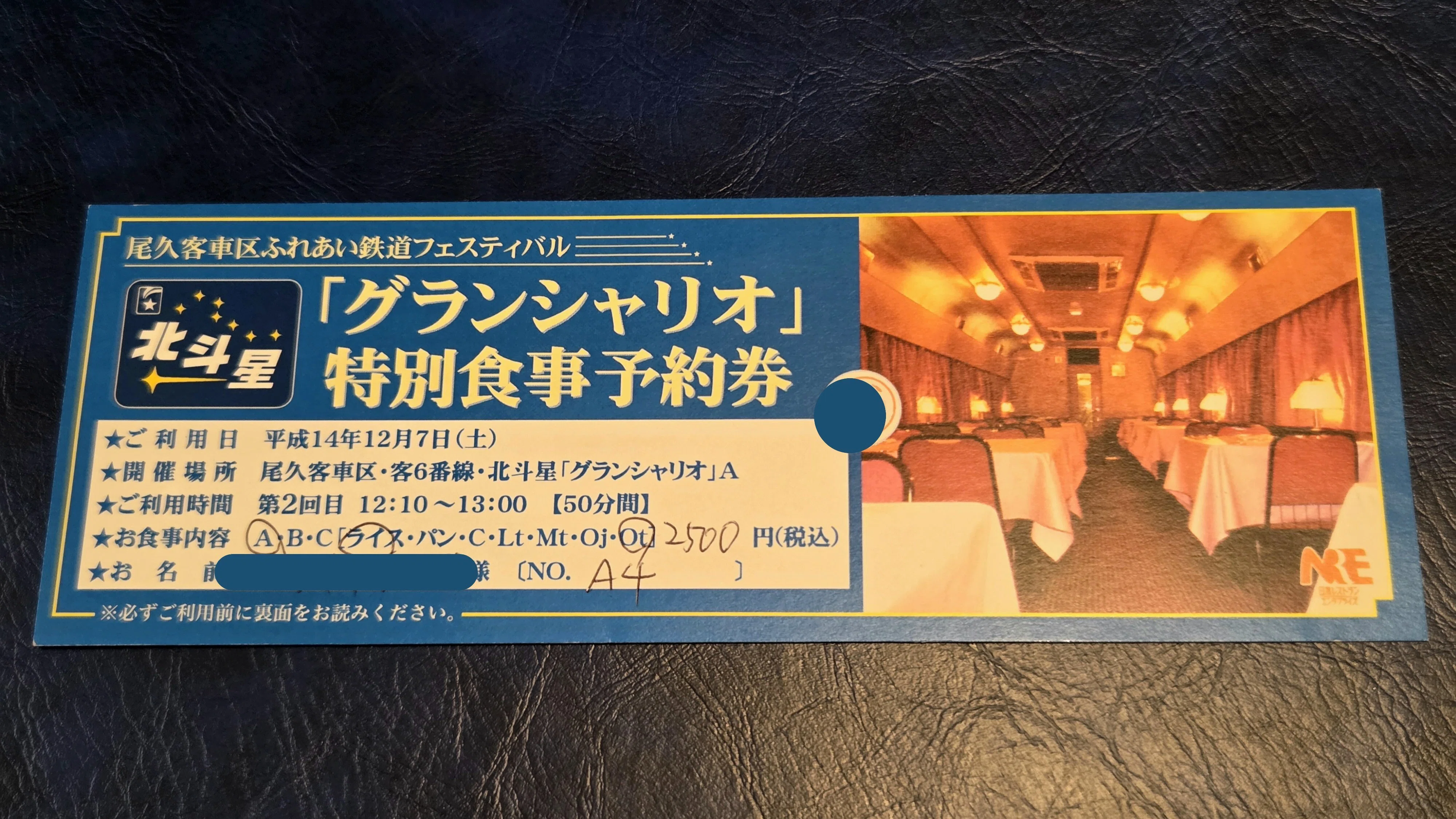 北斗星」の想い出①（2002年12月）｜たびのる